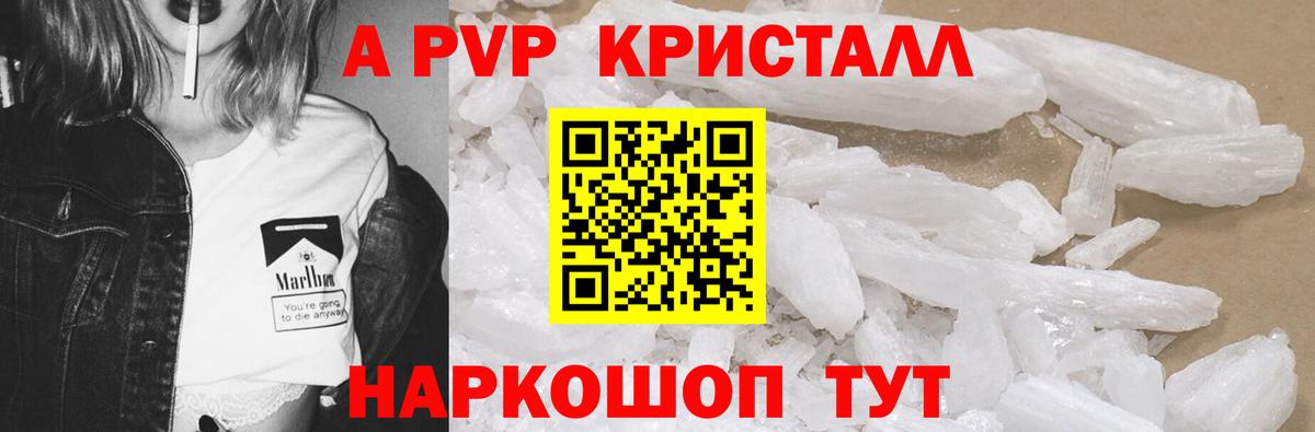 A-PVP VHQ Камышин