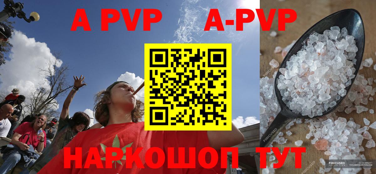 Alpha-PVP Соль  А ПВП кристаллы  А ПВП  Alpha PVP кристаллы  Вход с VPN  Камышин 