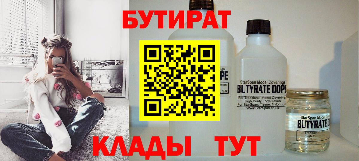 Бутират оксибутират Камышин