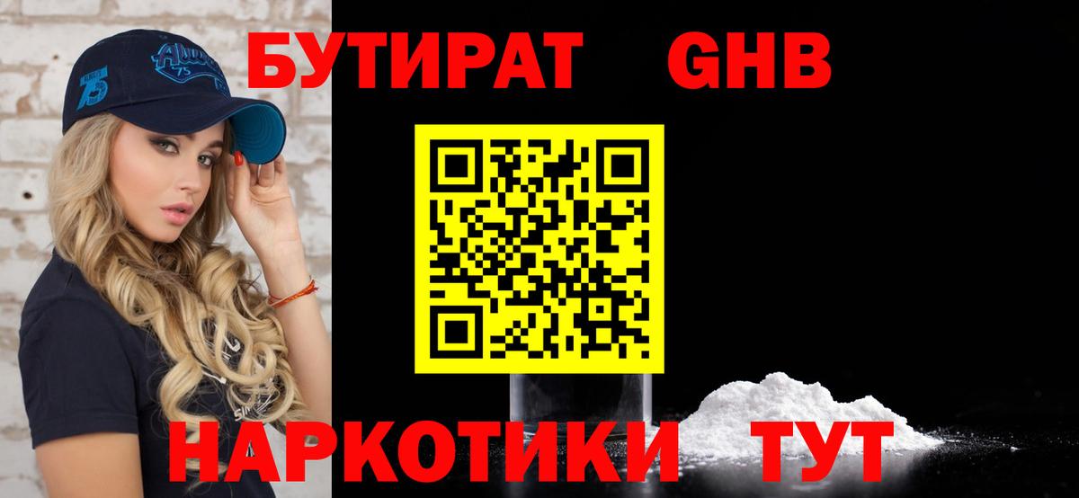 БУТИРАТ  Вход с VPN  Камышин  Бутират BDO 