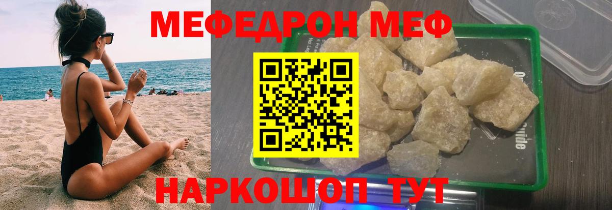 МЕФ  МЯУ-МЯУ  Меф мука  Вход с VPN  Камышин  МЯУ-МЯУ VHQ 